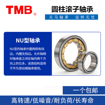 正品天马TMB轴承NJ NU1016 1017 1018 1019 20 22 24 26 28EM
