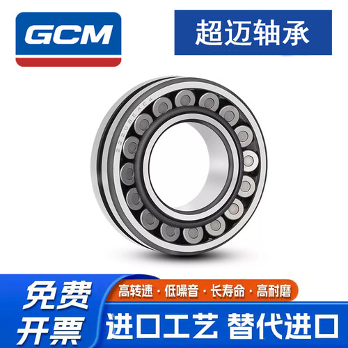 GCM 超迈轴承22213 22214 22215 22216 22217 22218 22219EAE4 EK