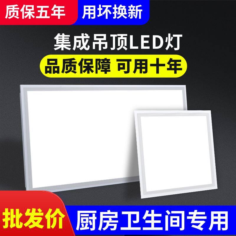 集成吊顶led灯厨房浴室厕所卫生间吸顶灯面板灯天花嵌入式铝扣板
