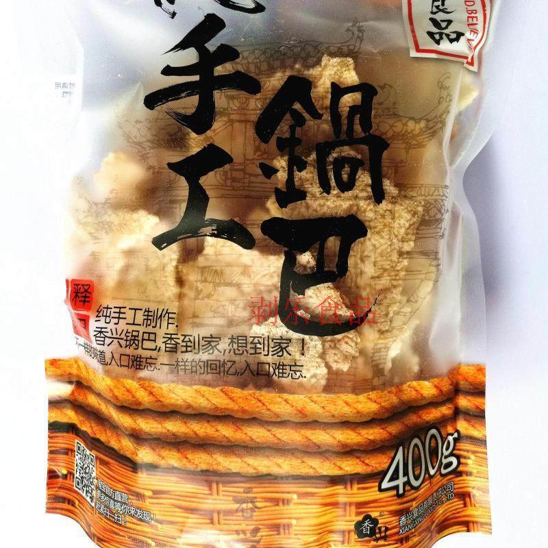 香兴纯手工锅巴袋装宣城特产原味非油炸健康零食新货包邮