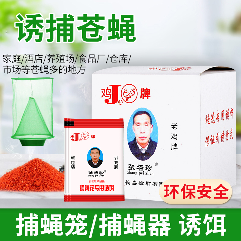 捕蝇笼专用诱饵苍蝇电动