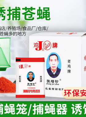 捕蝇笼专用诱饵苍蝇电动