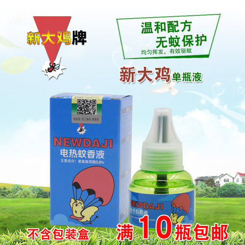 电蚊香防蚊液体无味电热驱蚊液灭蚊液散装 宾馆蚊香液批发防蚊液 - 封面