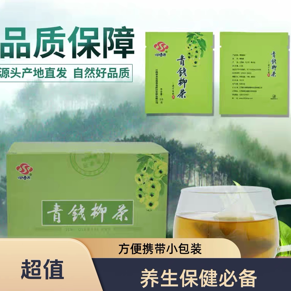 江西修水正宗青钱柳茶古树嫩叶金钱柳粉末独立袋装冲泡养生茶