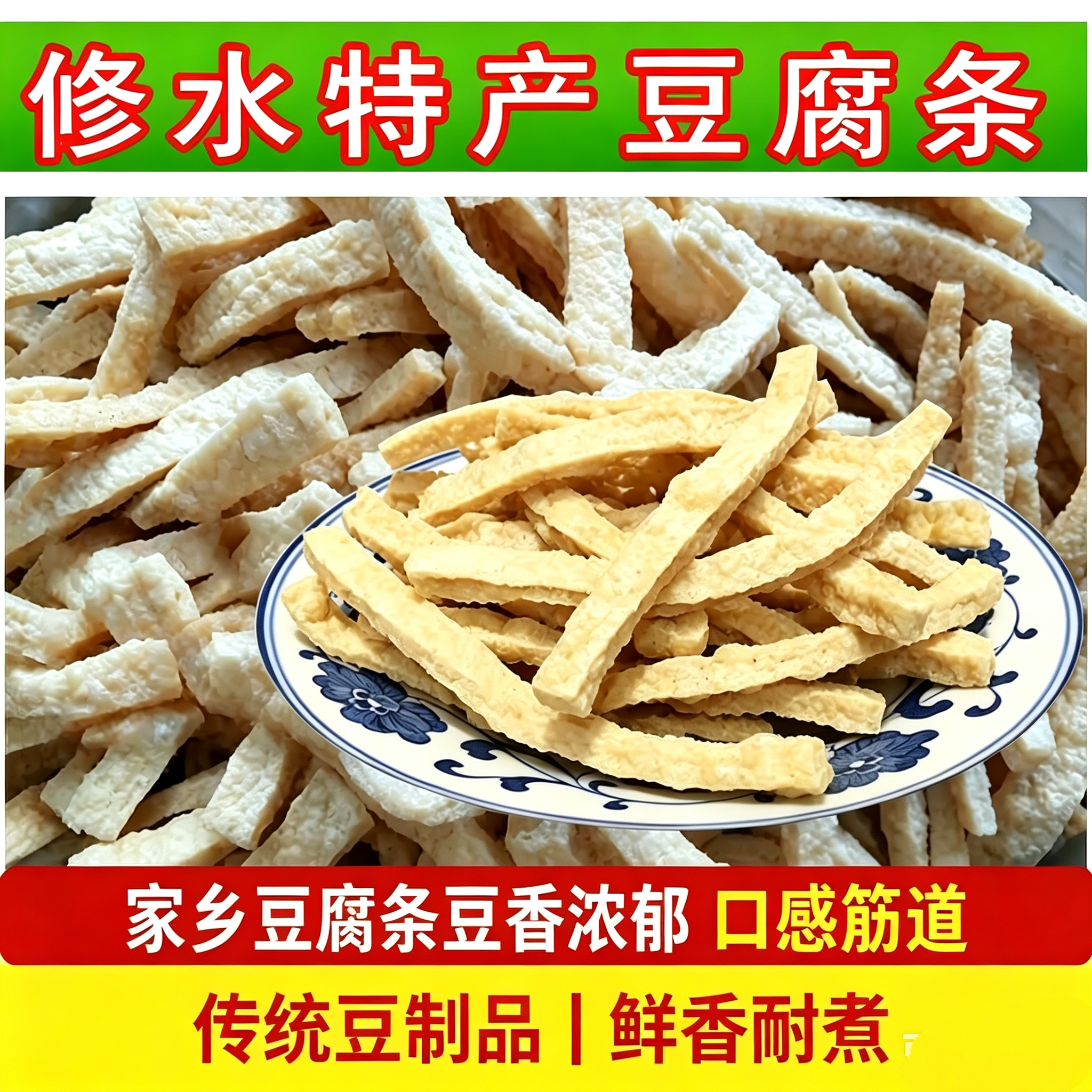 江西修水特产豆干制品农家自制石磨豆腐棍豆腐干非油炸500g散装