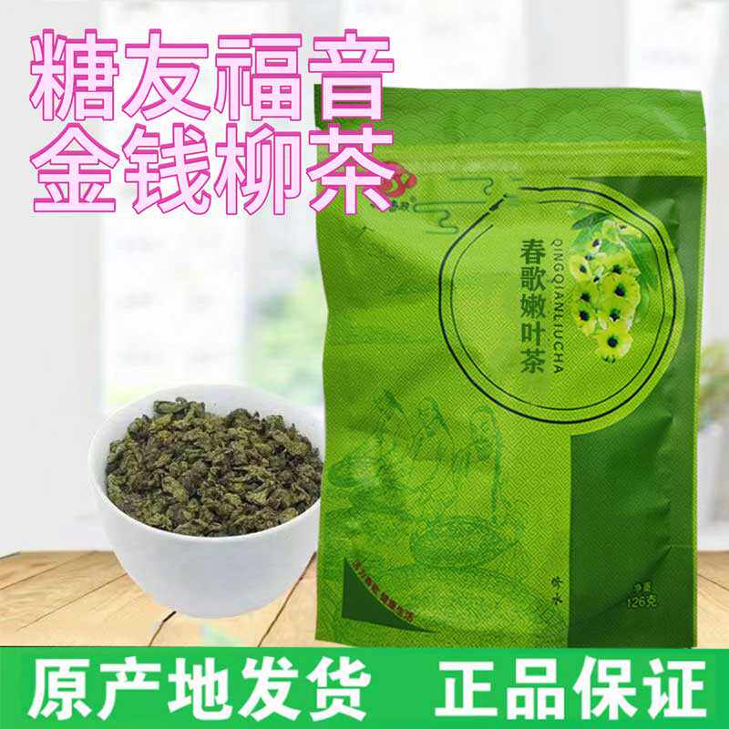 活力春歌江西九江修水正宗青钱柳茶古树嫩叶126g袋装金钱柳养生茶