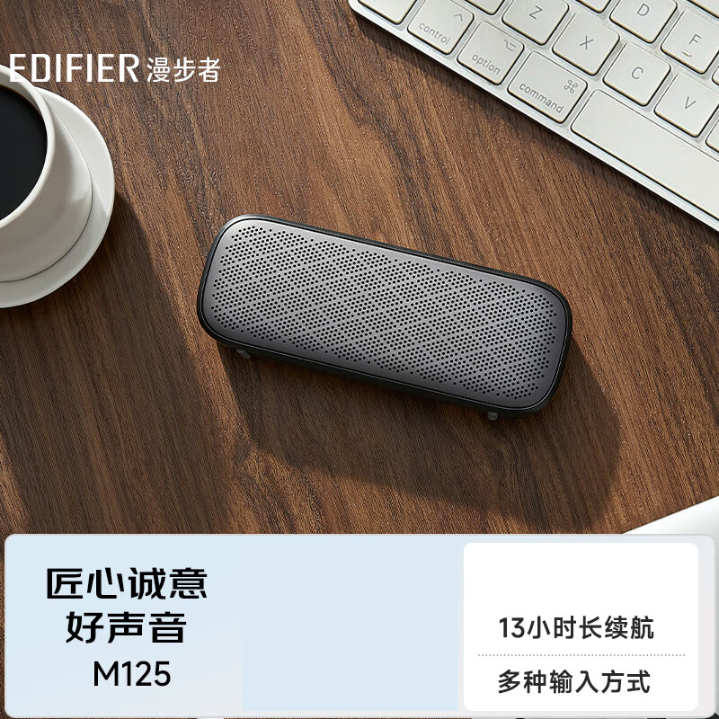 漫步者 M125无线蓝牙音箱户外音箱便携音响家用小音响收款扩音器