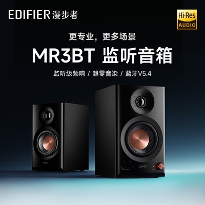 监听级频响强劲低音漫步者