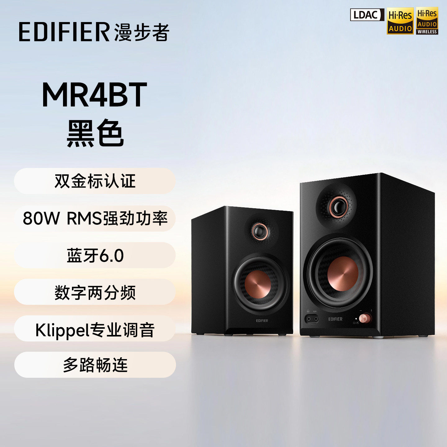 漫步者 MR4BT蓝牙音箱监听级高音质大音量无线小音响电脑图片