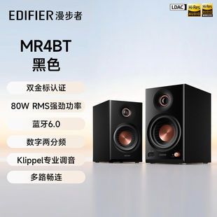 漫步者 MR4BT蓝牙音箱监听级高音质大音量无线小音响电脑