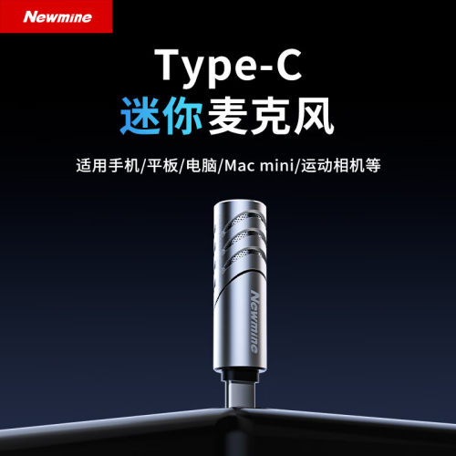 纽曼 ZM16迷你麦克风直播视频拍摄便携Type-C直插式小话筒麦克风