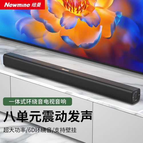 纽曼 U5家庭影院 电视音响回音壁 客厅家用条形壁挂无线蓝牙音箱
