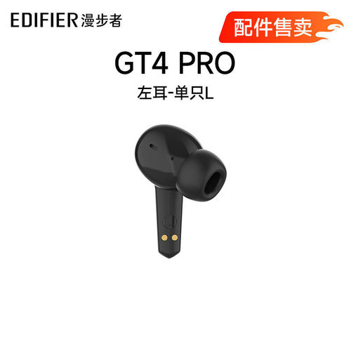 漫步者GT4 PRO真无线入耳式蓝牙耳机配件（单个耳机/充电仓）