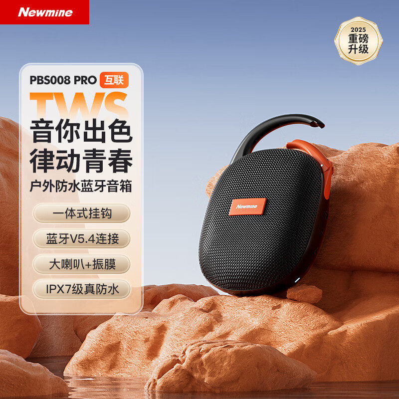 纽曼PBS008 Pro蓝牙音箱户外便携骑行大音量无线立体音重低音炮,影音电器,无线/蓝牙音箱,淘宝优惠券,粉丝福利购,淘宝优惠卷