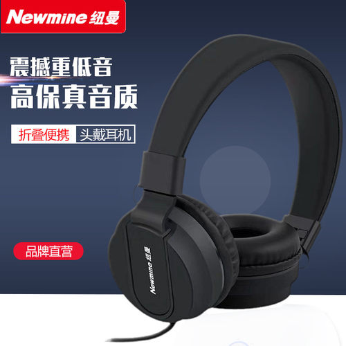 纽曼头戴式线控耳机立体声重低音