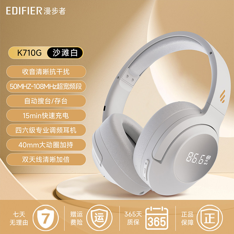 漫步者K710G 英语四六级听力头戴式耳机调频FM学生考试专用2025新