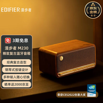 漫步者M230无线蓝牙便携式音箱复古家用电脑桌面户外高音质可插卡