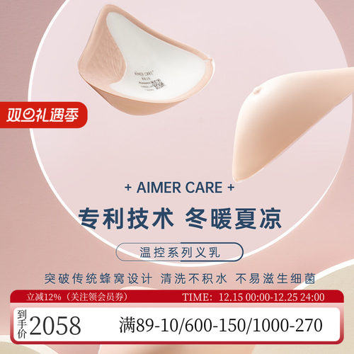 爱慕乳霜感术后专用温控硅胶义乳