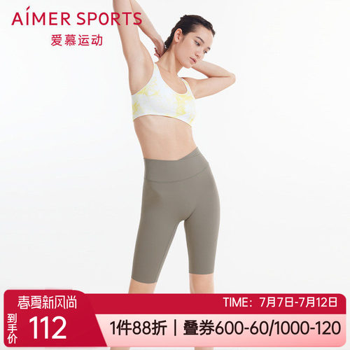 爱慕运动无痕女士健身骑行五分裤