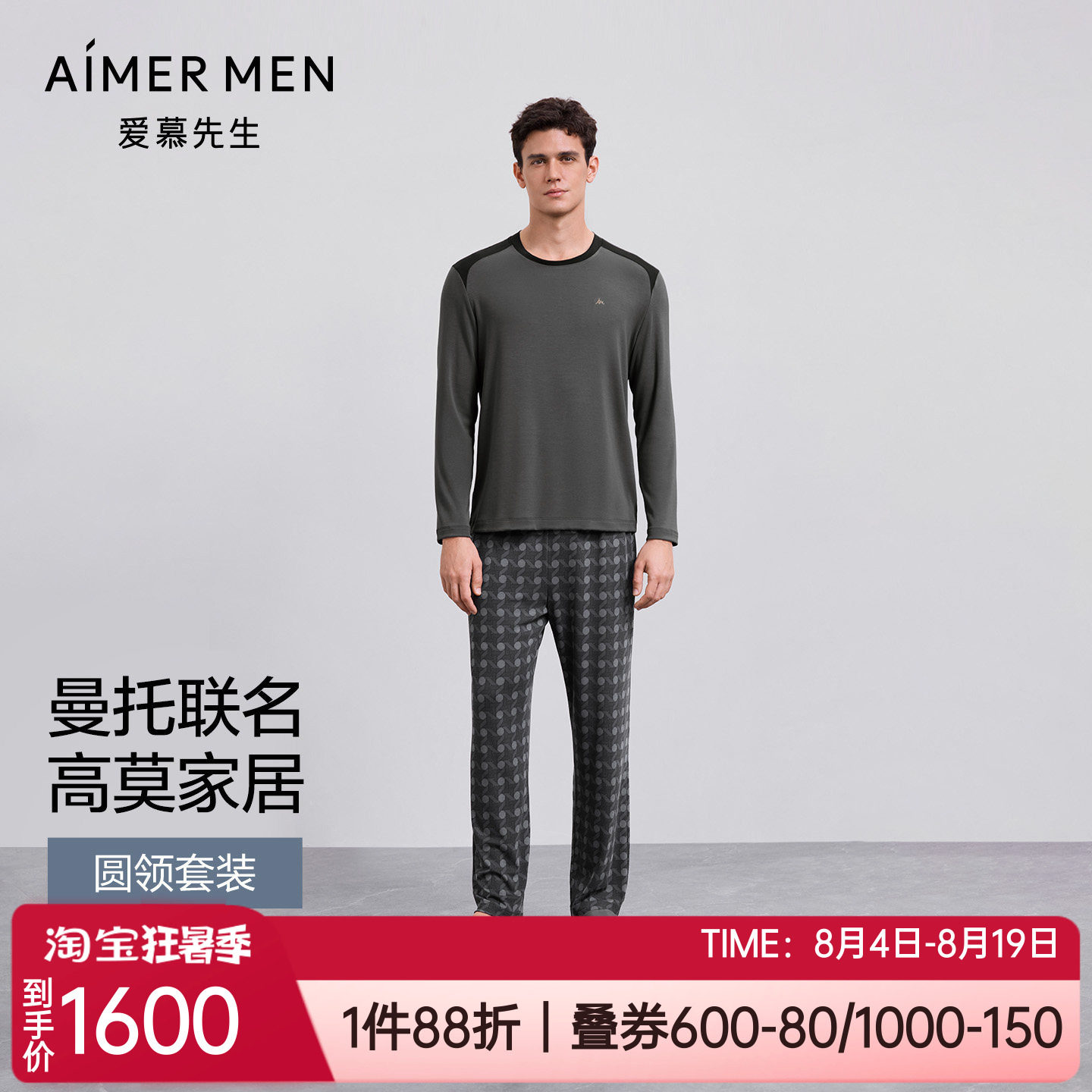 爱慕先生弹力男士家居服睡衣套装