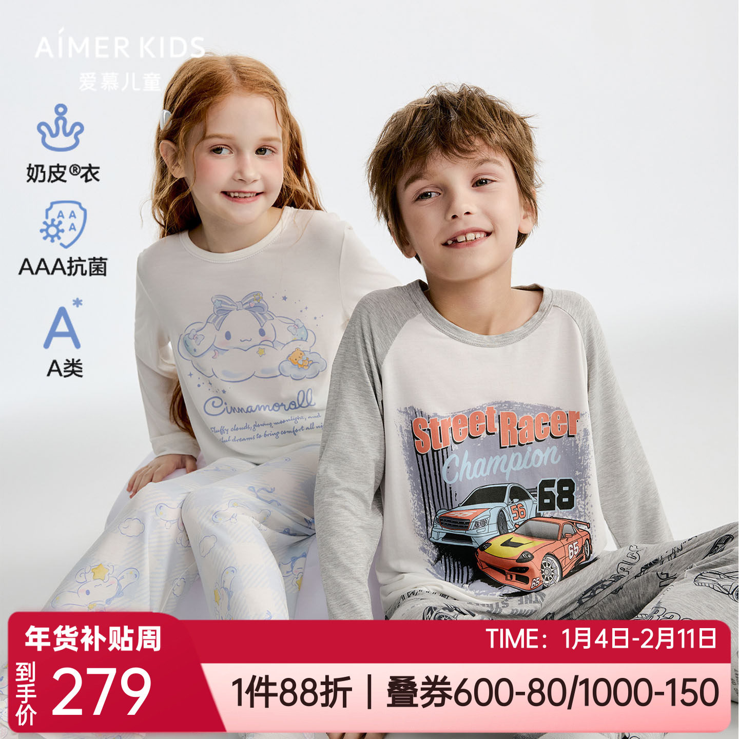 爱慕儿童春秋奶皮衣3A抗菌亲肤男女孩家居服长袖睡衣上装/长睡裤,童装/婴儿装/亲子装,家居服套装,淘宝优惠券,粉丝福利购,淘宝优惠卷