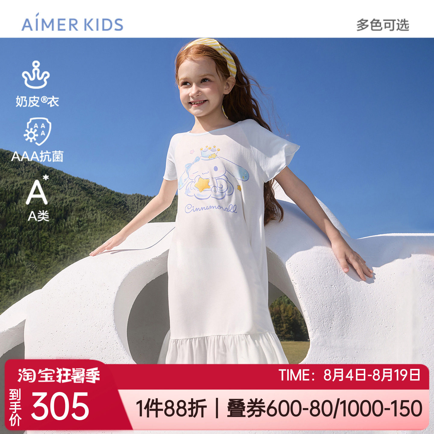 爱慕儿童库洛米奶皮女孩家居睡裙