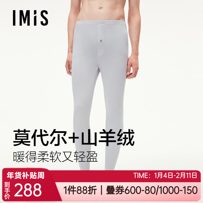 爱美丽秋冬空气暖莫代尔含羊绒3A抗菌抗静电男士保暖长裤IM73CAL2,女士内衣/男士内衣/家居服,保暖裤,淘宝优惠券,粉丝福利购,淘宝优惠卷