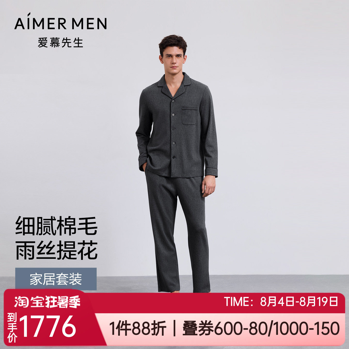 爱慕棉含羊毛男士家居服睡衣套装