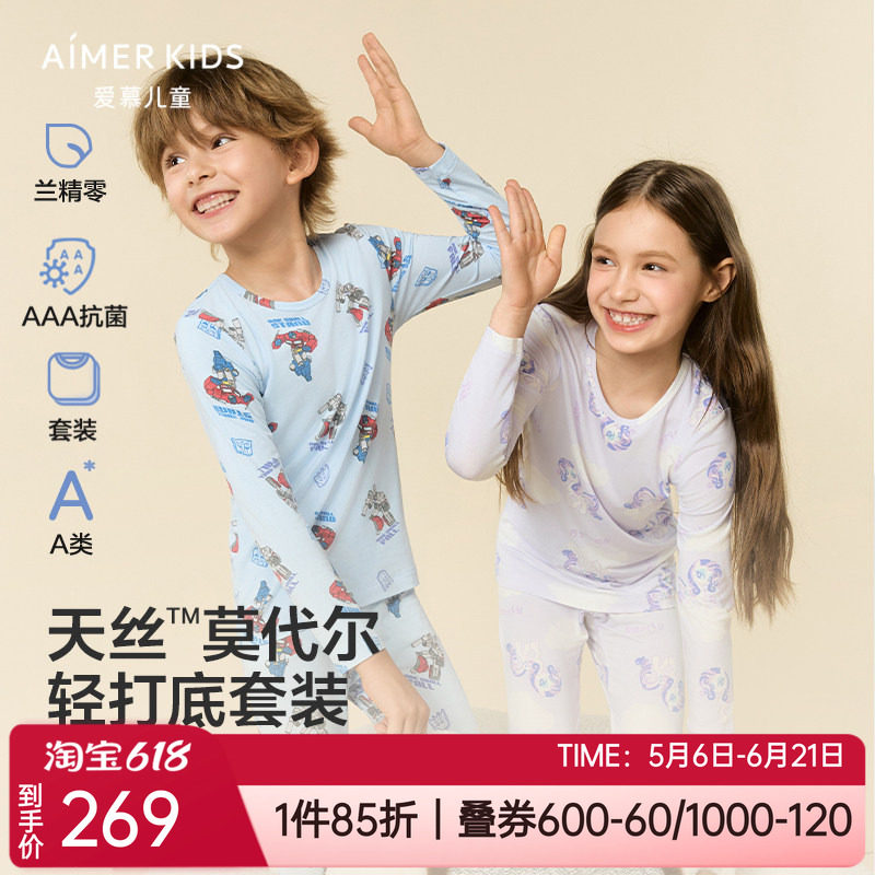 爱慕儿童秋冬薄款3A抗菌莫代尔打底秋衣秋裤男童女孩保暖内衣套装