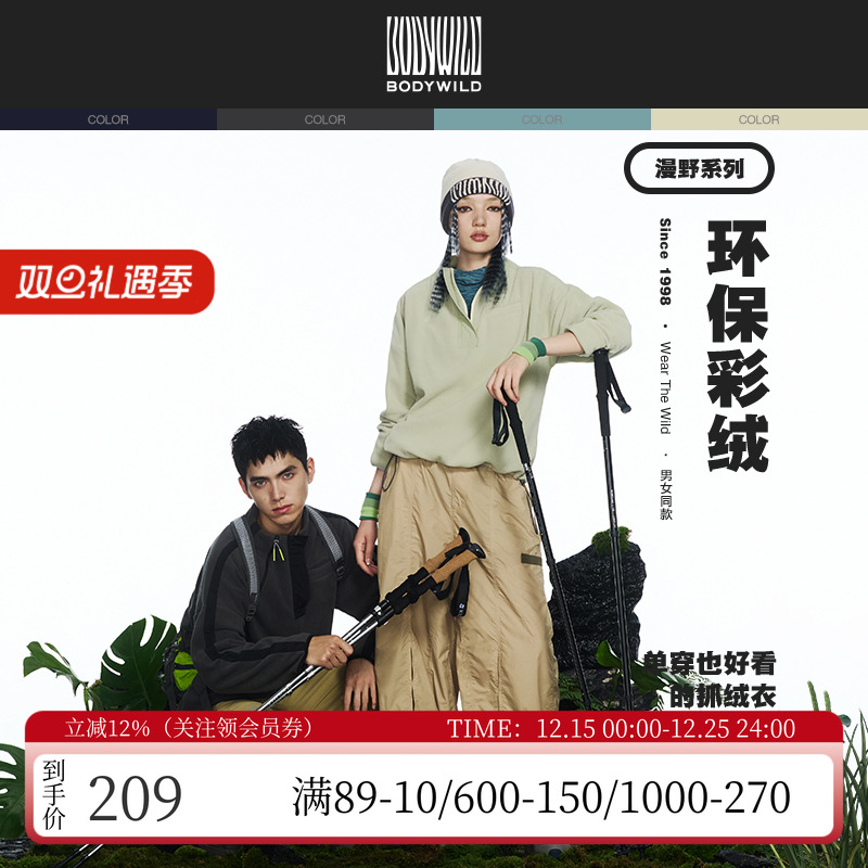 宝迪威德抓绒卫衣男女长袖上衣