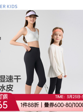 爱慕儿童夏小冰皮凉感吸湿速干防晒抗菌女孩七分打底裤AK182H665