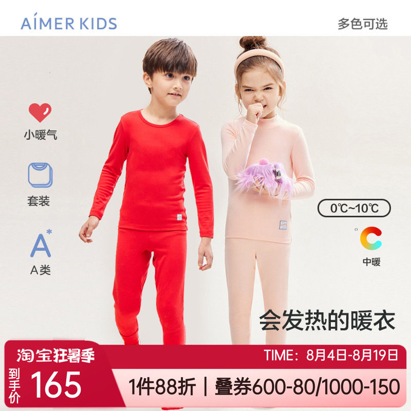 儿童内衣套装爱慕男秋冬季