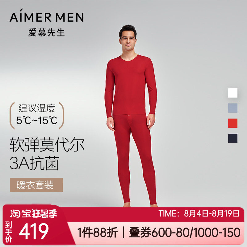 莫代尔保暖内衣套装爱慕先生