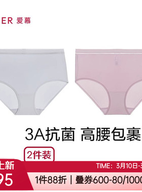 2条装 爱慕性感全棉薄款透气舒适包臀女士高腰平角内裤头AM238022
