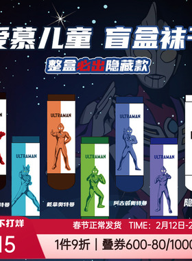 7双装 爱慕儿童奥特曼秋冬棉感抗菌男孩平纹印花短袜子AK294D691