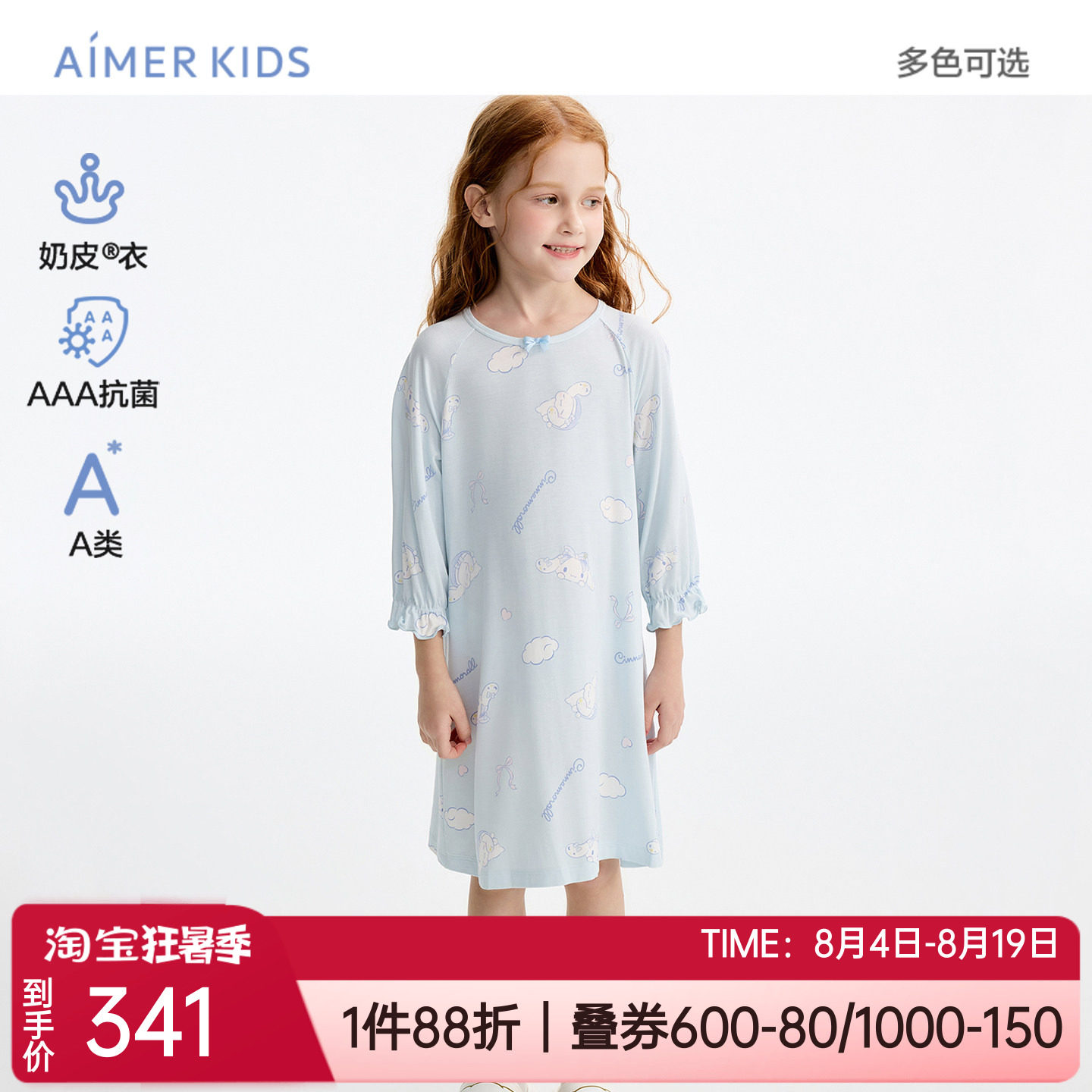 爱慕儿童女孩抗菌奶皮七分袖睡裙