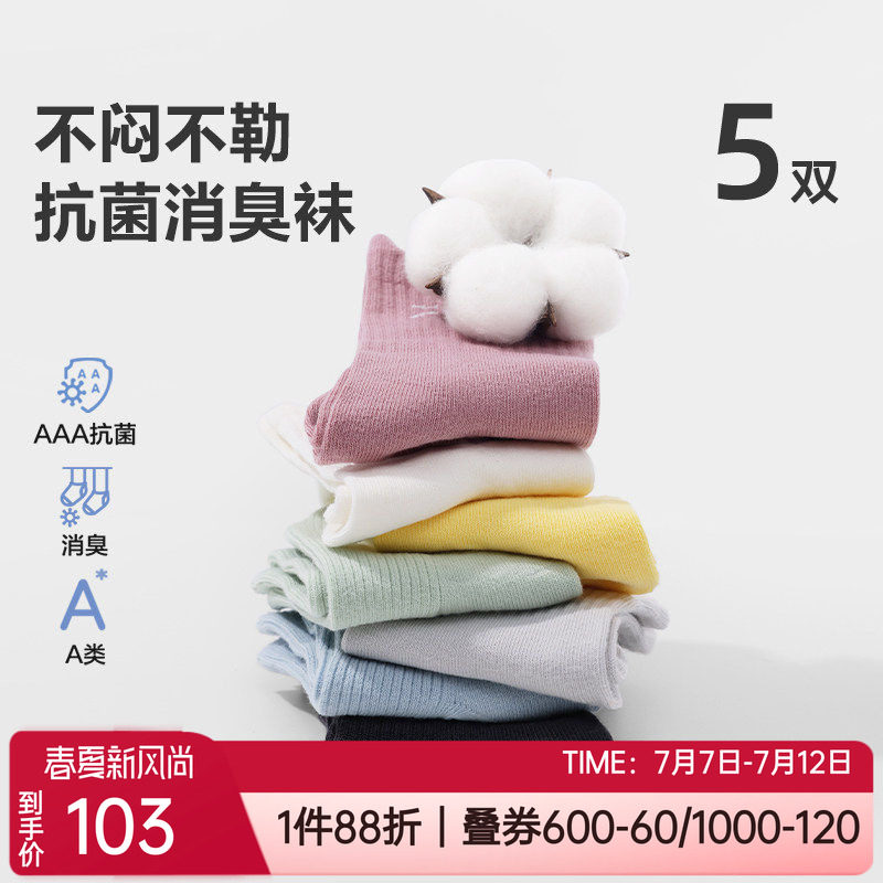 爱慕儿童3A抗菌消臭男女孩短袜