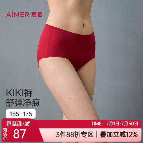 爱慕无痕包臀女士中腰平角内裤