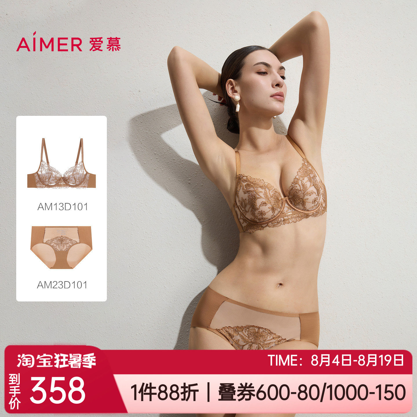 爱慕蕾丝超薄收副乳文胸内裤套装