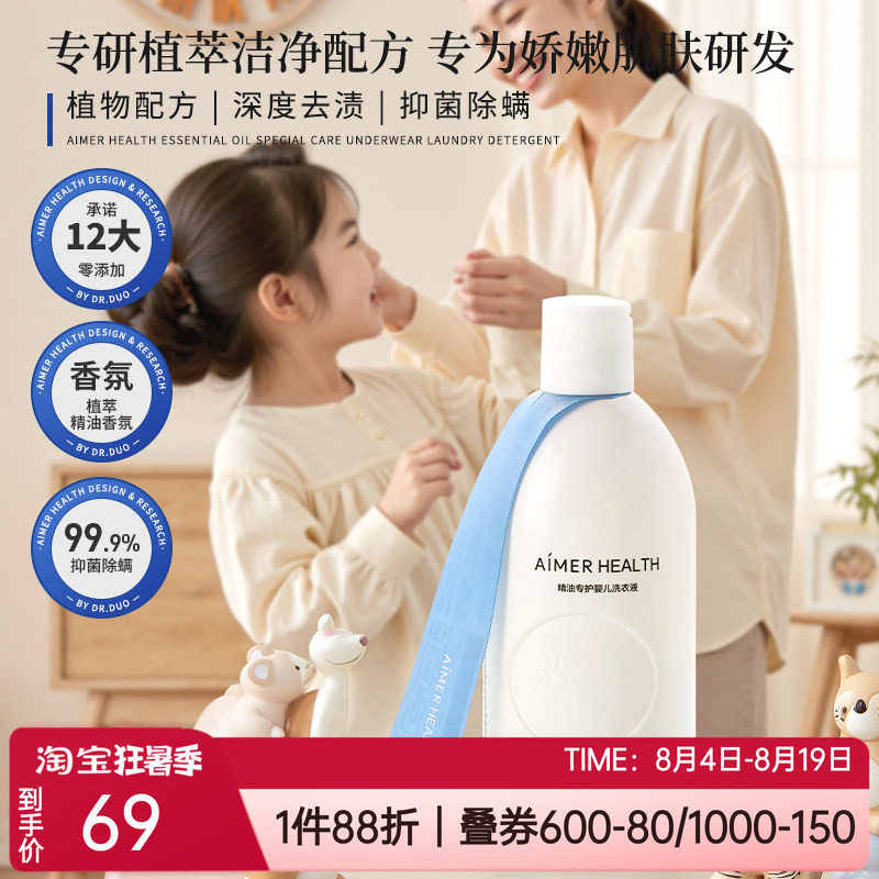 爱慕精油专护新生婴儿内衣洗衣液