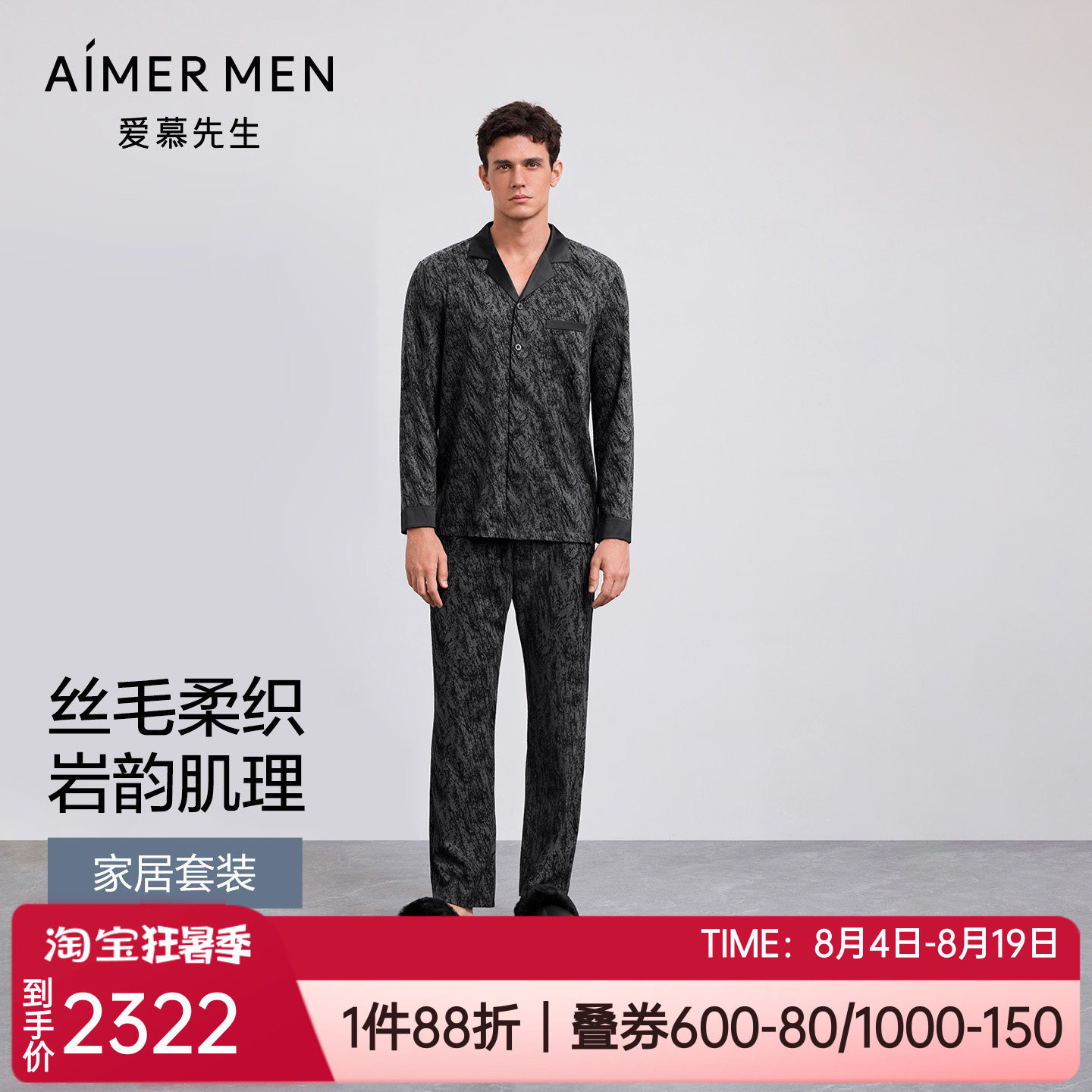 爱慕含绵羊毛男士家居服睡衣套装
