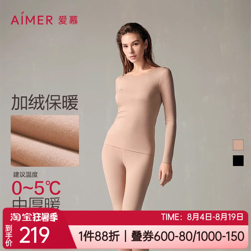 爱慕厚无痕加绒女士保暖内衣套装