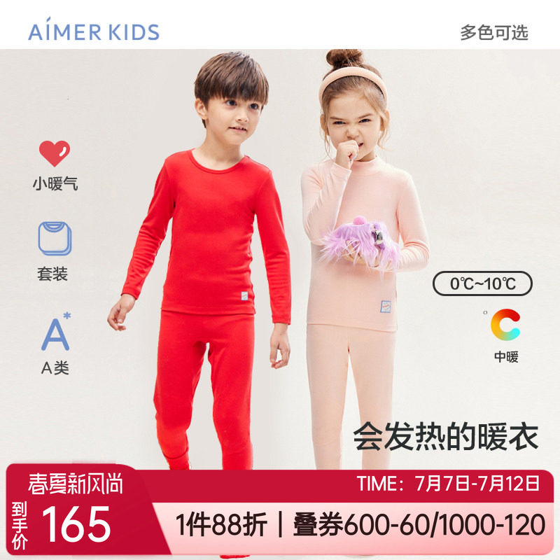 儿童内衣套装爱慕男秋冬季