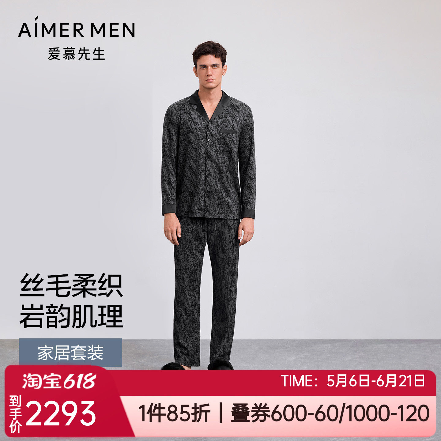 爱慕含绵羊毛男士家居服睡衣套装