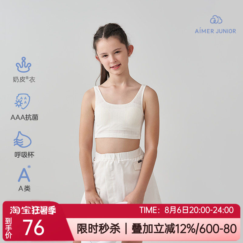 爱慕一阶段抗菌少女长背心文胸