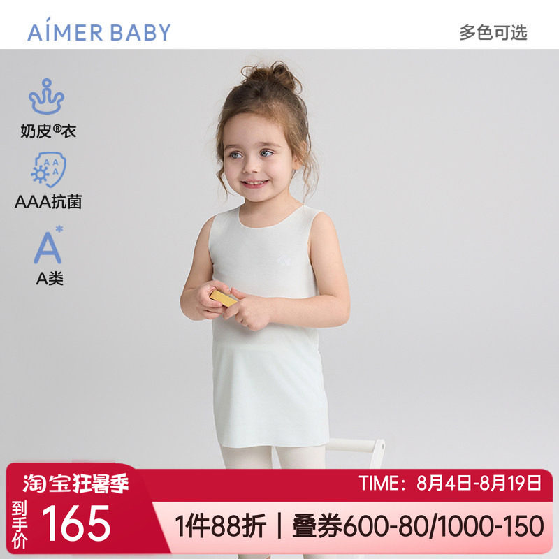 爱慕婴幼护小肚无痕抗菌打底背心
