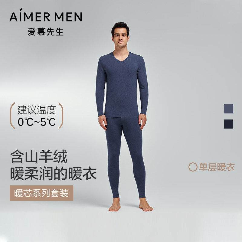 爱慕含山羊绒男士保暖内衣套装