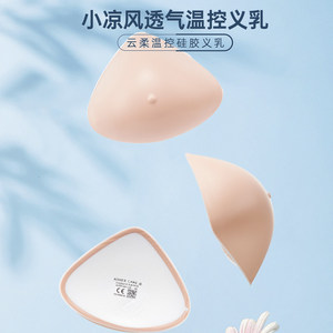 爱慕术后温控自然透气硅胶义乳