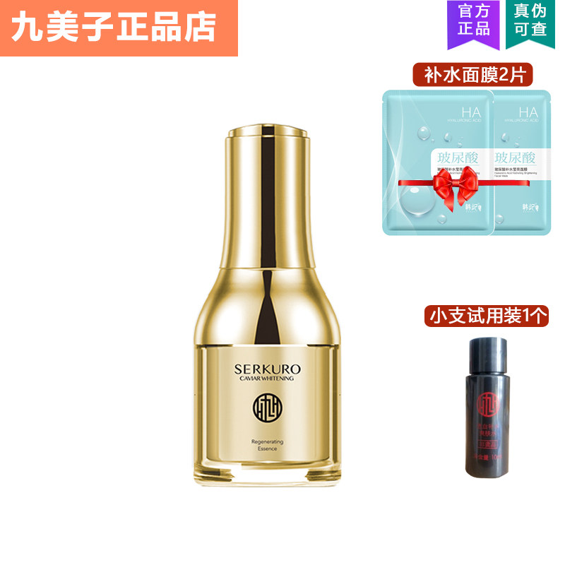 九美子炫白新生精华紧致抗皱美白