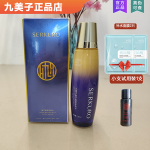 九美子鱼子炫亮多效水高机能水